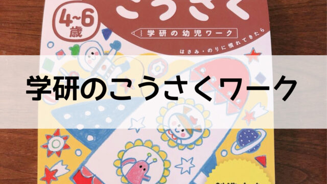 工作本 タグの記事一覧 うに子の育児メモ